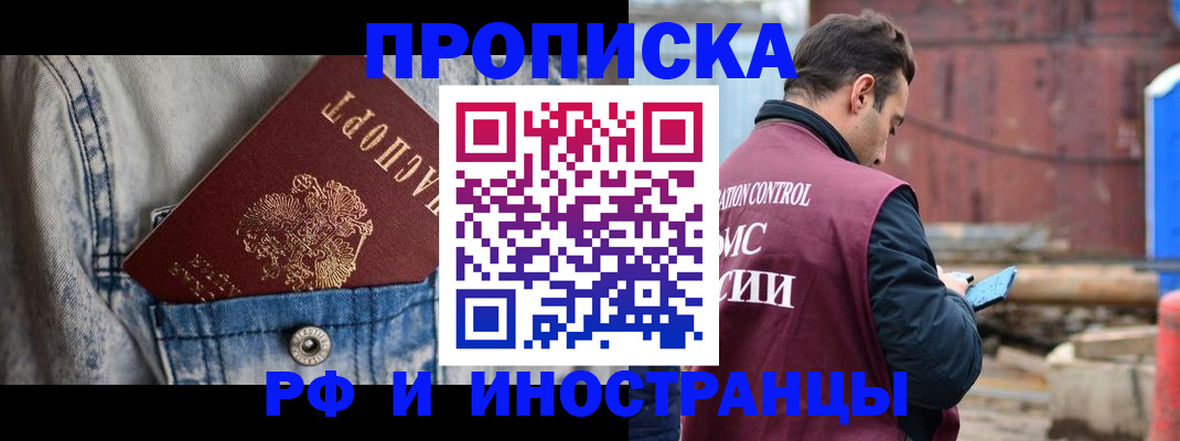 прописка 2025 в Уяре