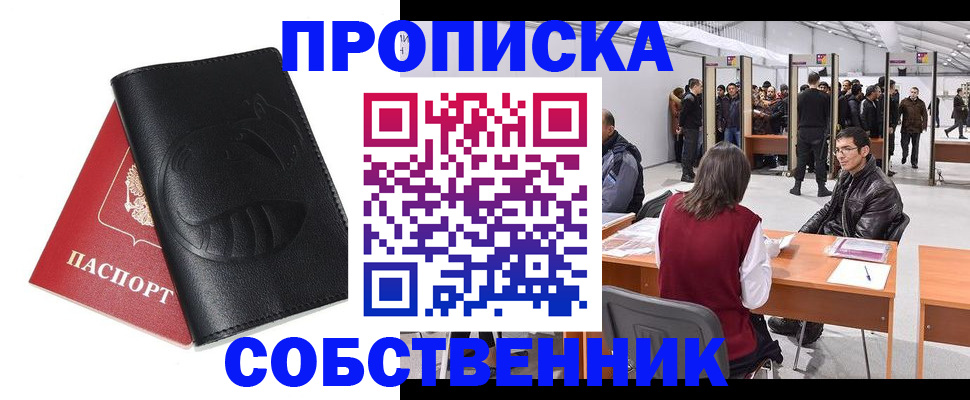 временная регистрация для всех в Уяре