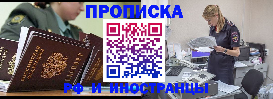 купить прописку в Уяре